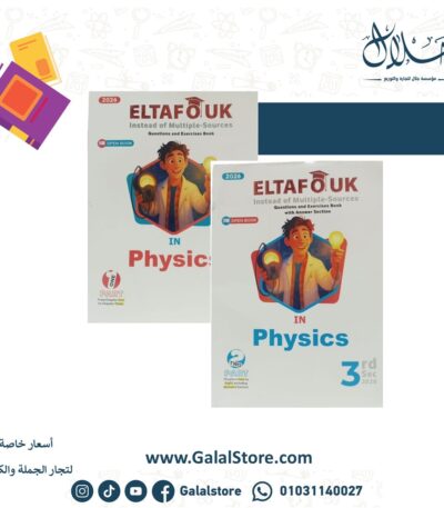 كتاب التفوق Physics مسائل