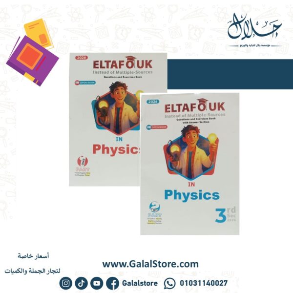 كتاب التفوق Physics مسائل