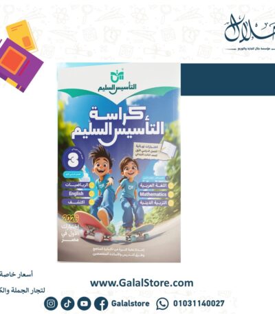 كراسة التأسيس السليم مراجعه نهائية