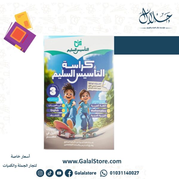 كراسة التأسيس السليم مراجعه نهائية