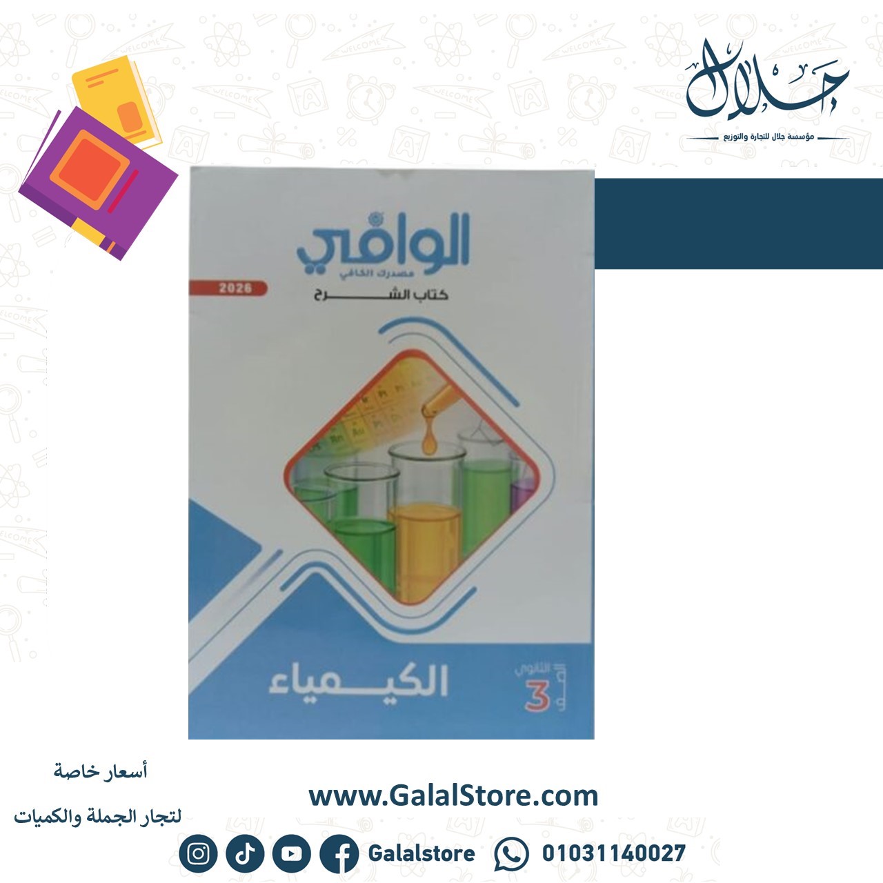 Slide10 كتاب الوافي كيمياء شرح