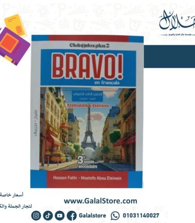 كتاب BRAVO شرح