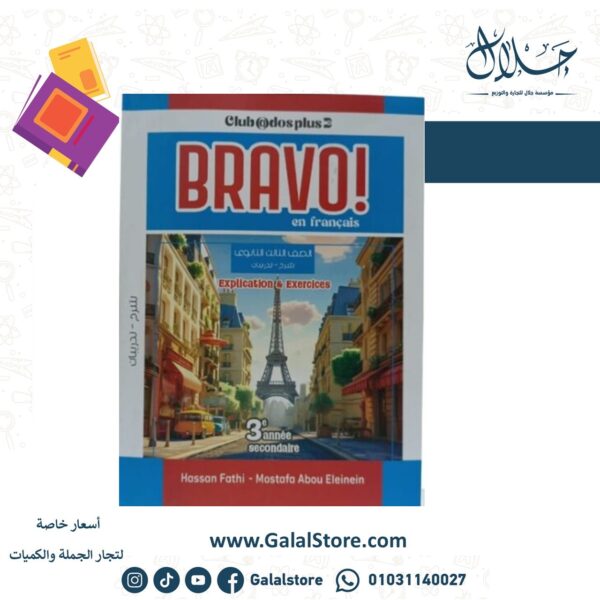 كتاب BRAVO شرح
