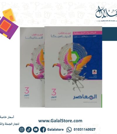 كتاب المعاصر رياضة تطبيقية شرح
