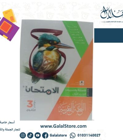 كتاب الامتحان عربي اسئلة