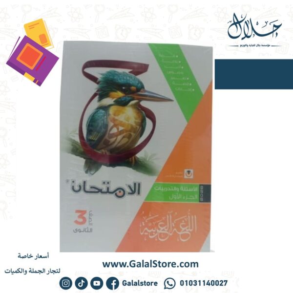 كتاب الامتحان عربي اسئلة