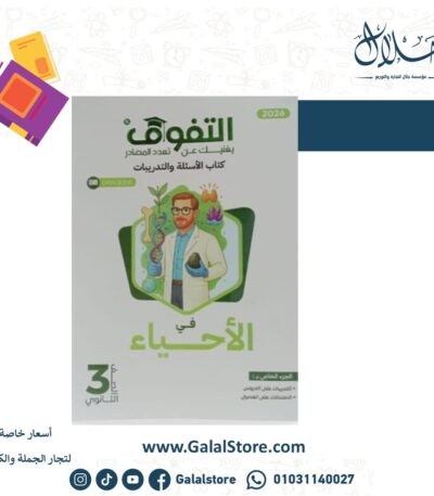 كتاب التفوق احياء مسائل