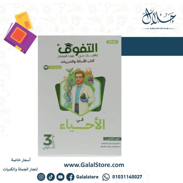 كتاب التفوق احياء مسائل