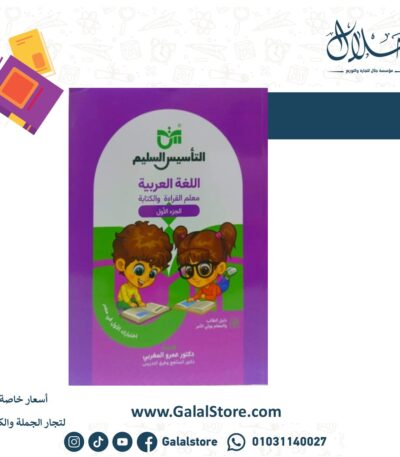 كتاب التأسيس معلم القراءة