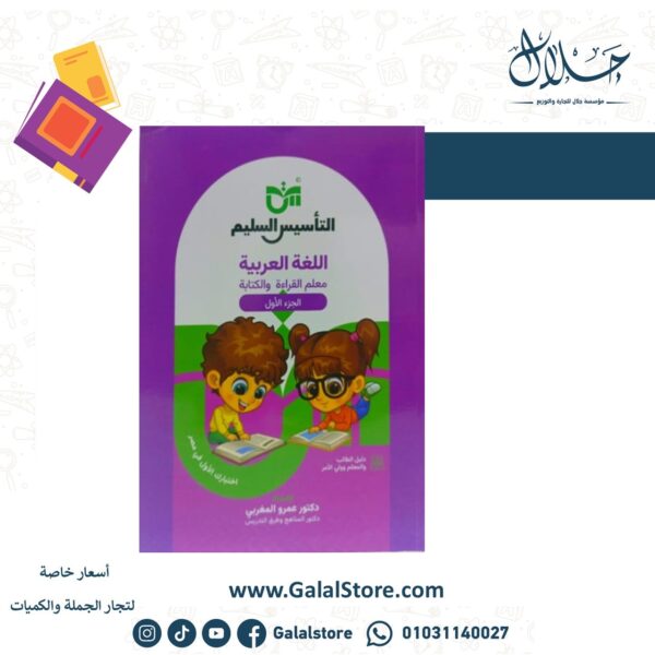 كتاب التأسيس معلم القراءة