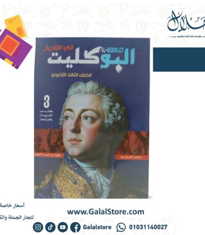 البوكليت تاريخ مراجعة نهائية