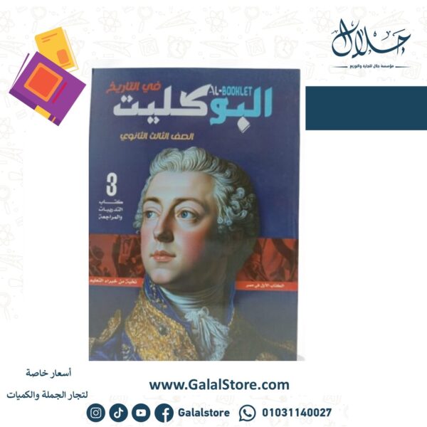 البوكليت تاريخ مراجعة نهائية