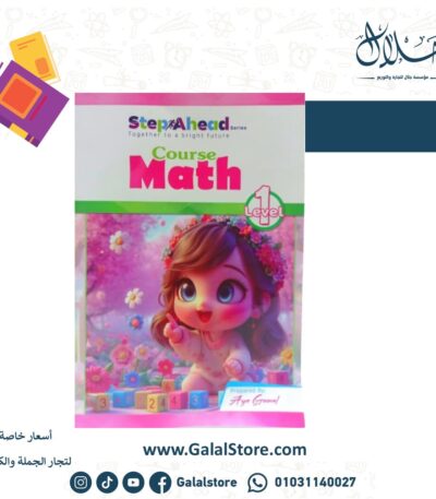 Step Ahead Math Level1