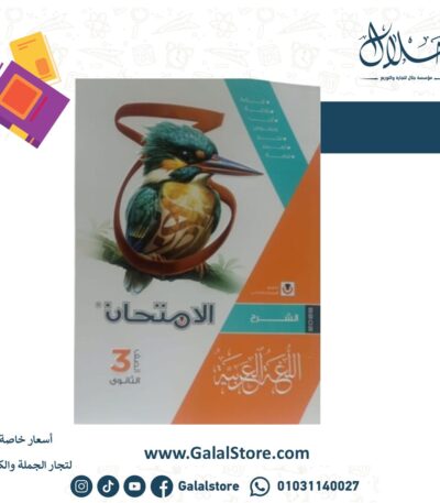 كتاب الامتحان عربي شرح