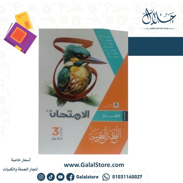 كتاب الامتحان عربي شرح