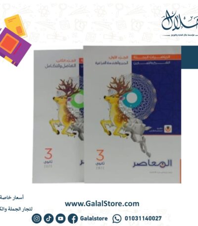 كتاب المعاصر رياضة بحتة شرح