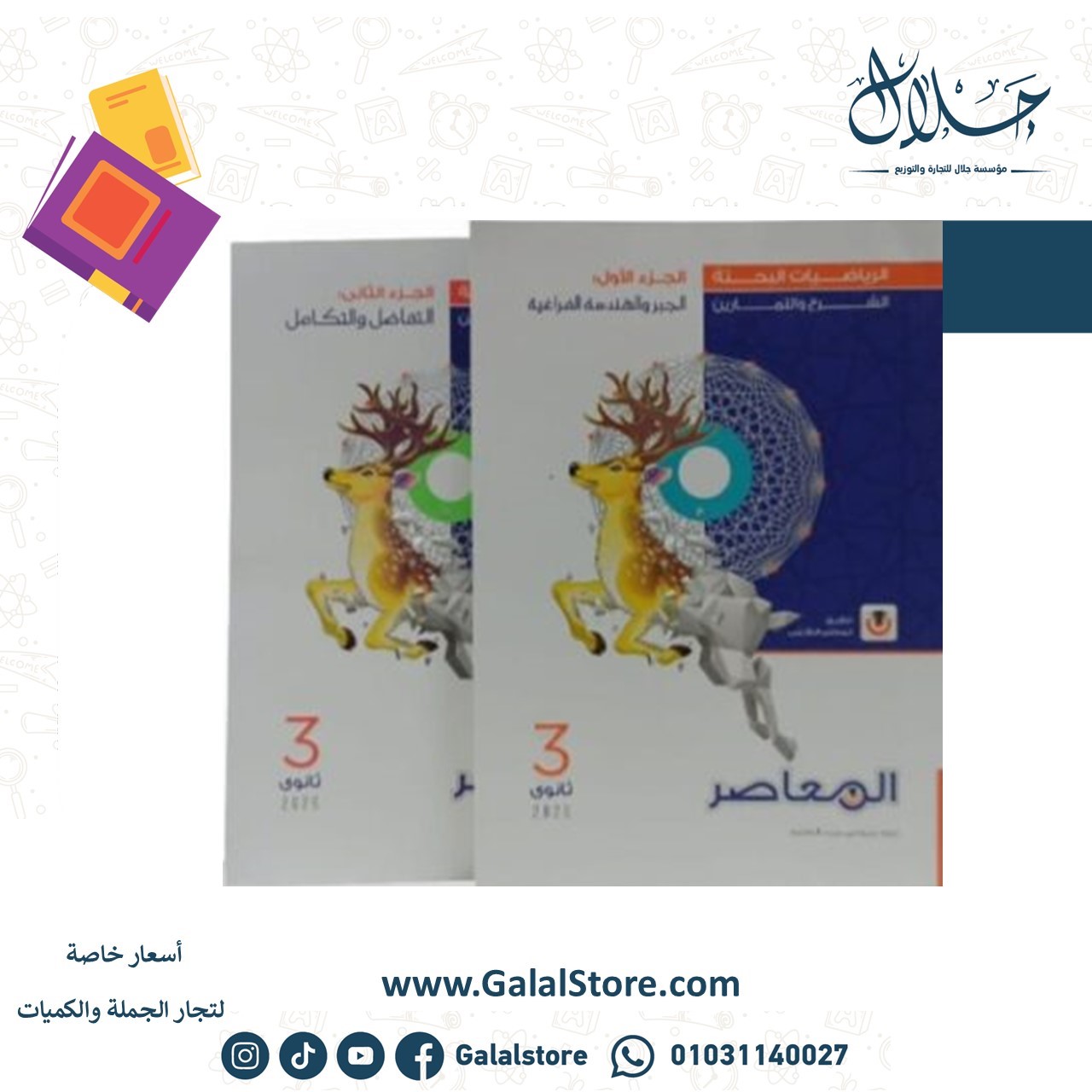 Slide15 كتاب المعاصر رياضة بحتة شرح