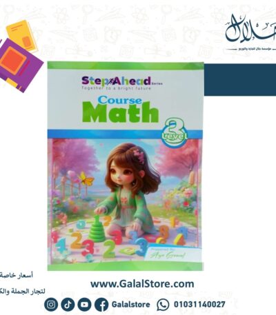 Step Ahead Math Level3
