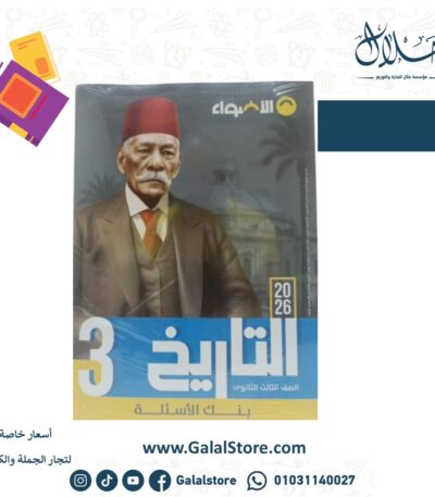كتاب الاضواء تاريخ بنك اسئلة