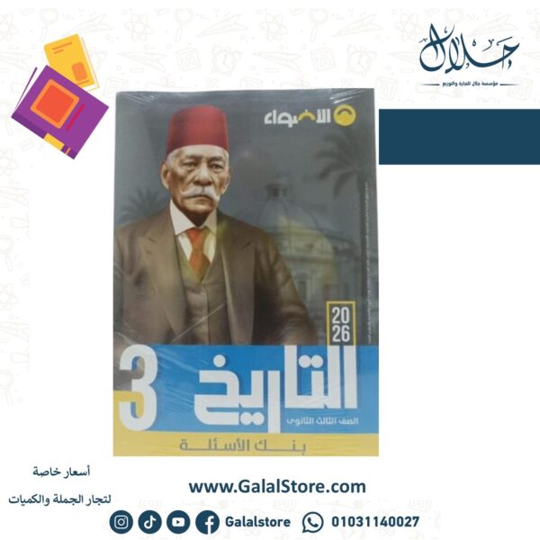 كتاب الاضواء تاريخ بنك اسئلة