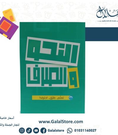 كتاب الاضواء نحو