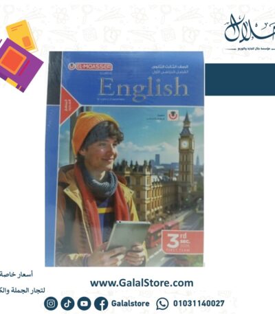 كتاب المعاصر انجليزي الجزء الاول