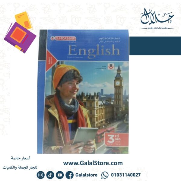 كتاب المعاصر انجليزي الجزء الاول