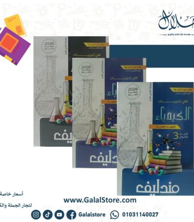 كتاب مندليف كيمياء اسئلة