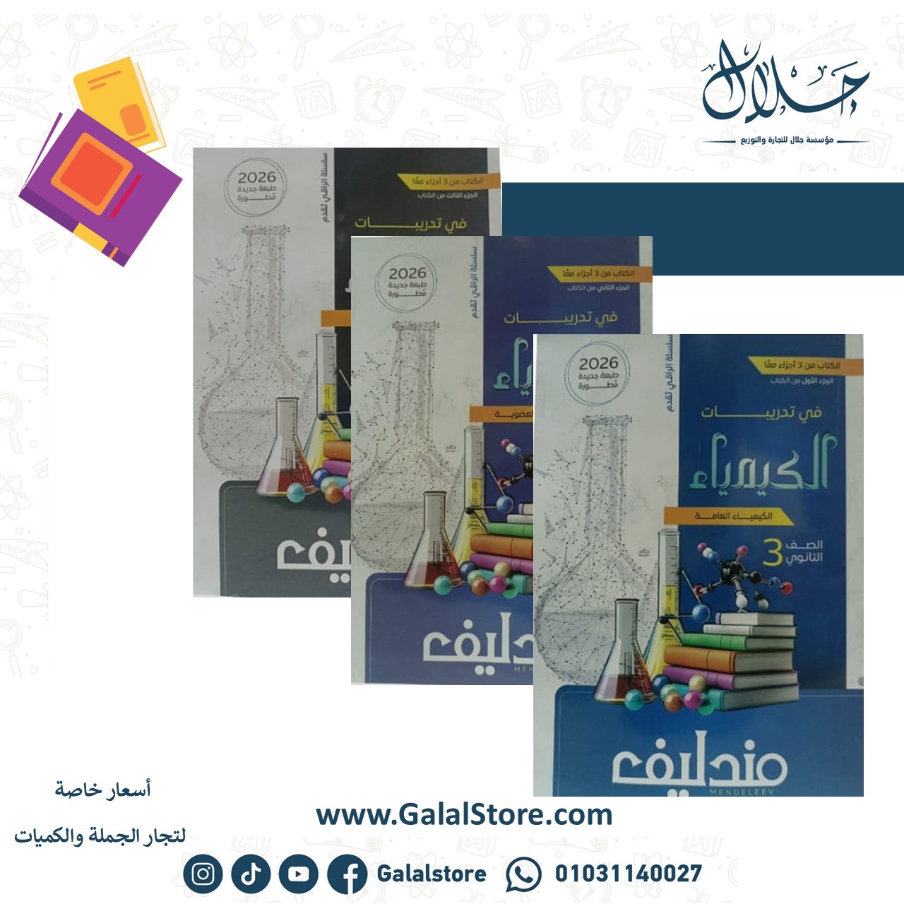 Slide18 كتاب مندليف كيمياء اسئلة