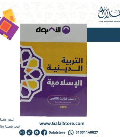 كتاب الاضواء تربية دينية