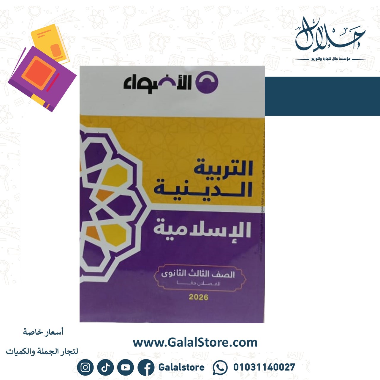 Slide18 كتاب الاضواء تربية دينية
