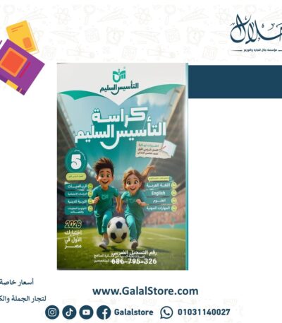 كراسة التأسيس السليم مراجعه نهائية