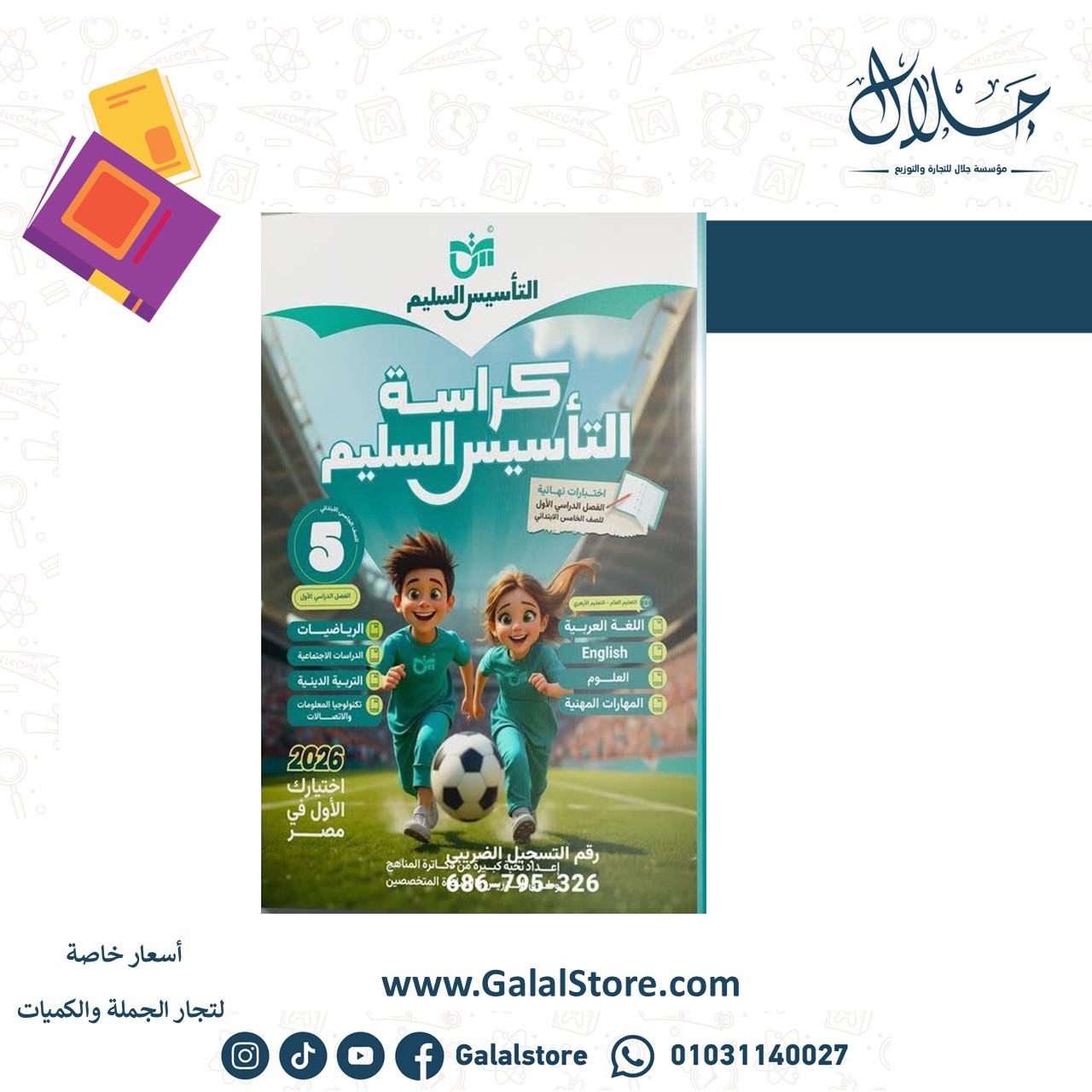 Slide2 كراسة التأسيس السليم مراجعه نهائية