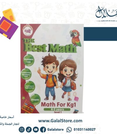 The Best Math 4-5years Level1
