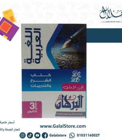 كتاب البرهان عربي الصف الثالث الثانوي
