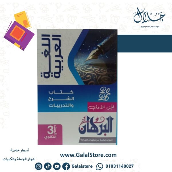 كتاب البرهان عربي الصف الثالث الثانوي