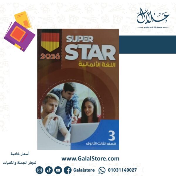 كتاب STPER الماني