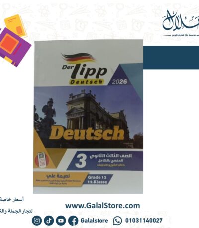 كتاب Der Tipp Deutsch شرح