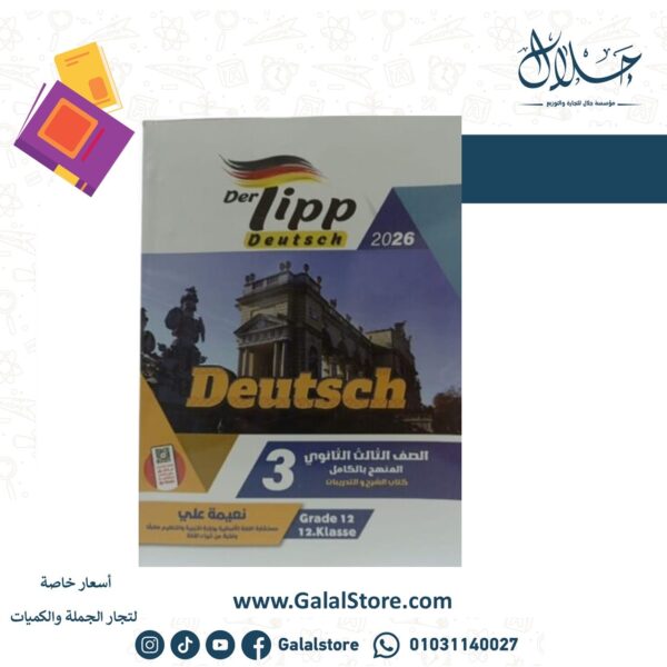 كتاب Der Tipp Deutsch شرح