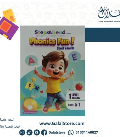 Step Ahead Short Vowels L1