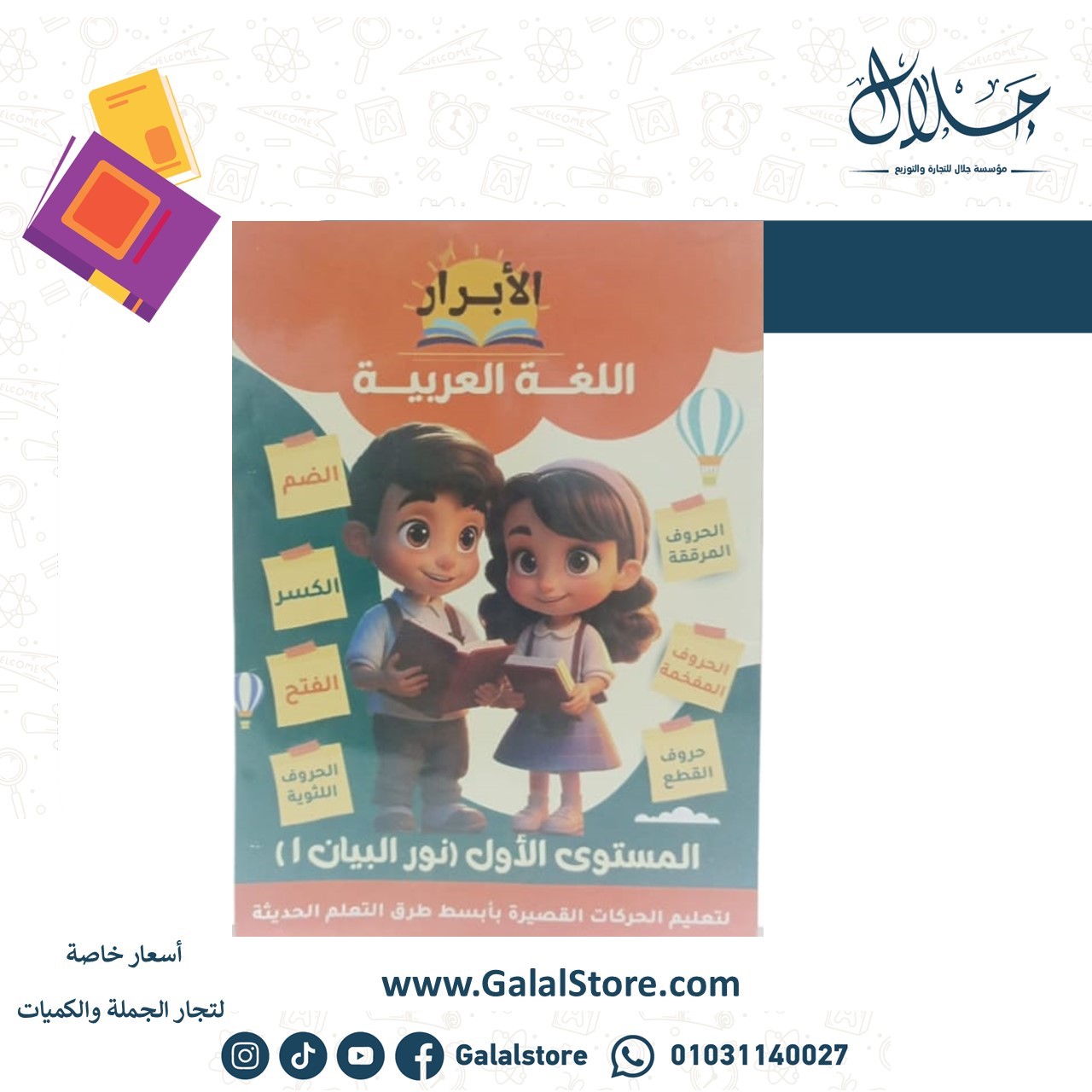 Slide27 كتاب الأبرار عربي مستوى اول