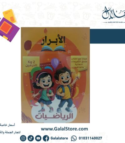 كتاب الأبرار حساب مستوى ثاني