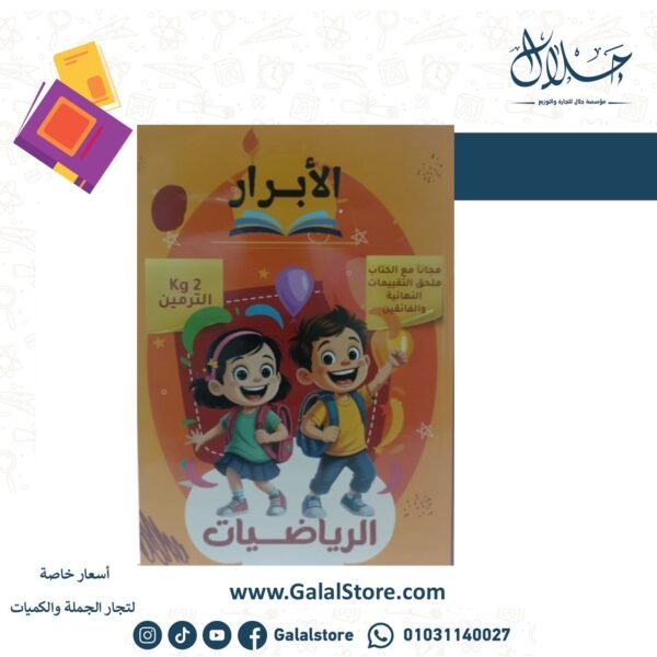 كتاب الأبرار حساب مستوى ثاني