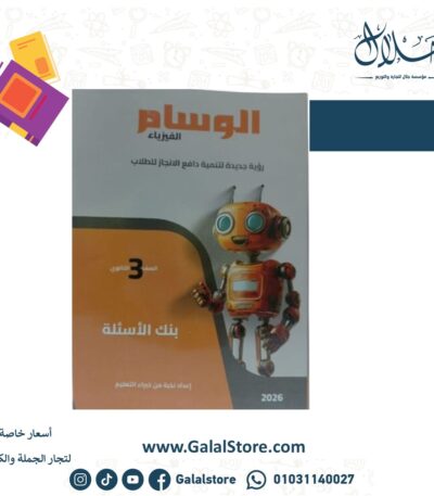 كتاب الوسام فيزياء تدريبات