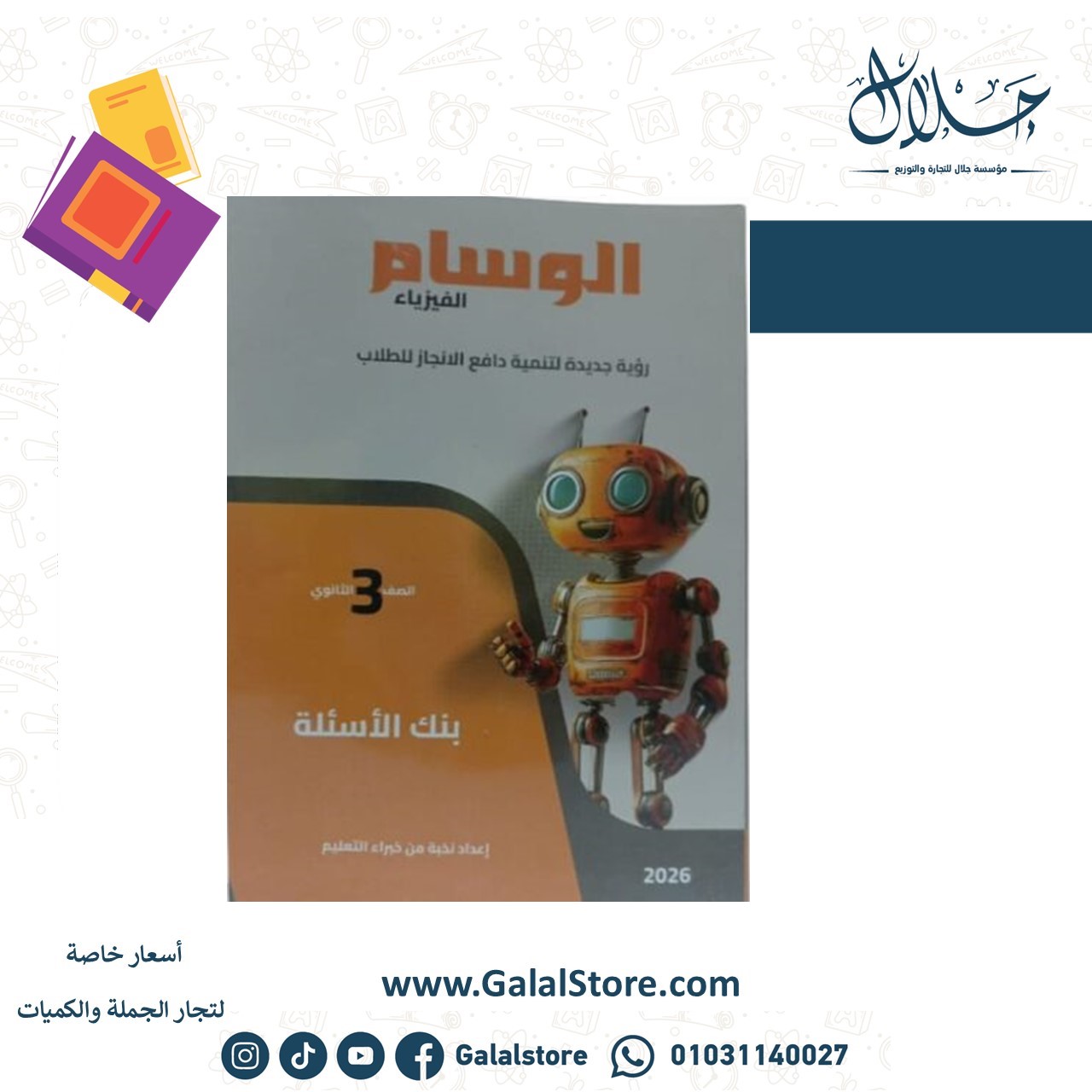 Slide3 كتاب الوسام فيزياء تدريبات