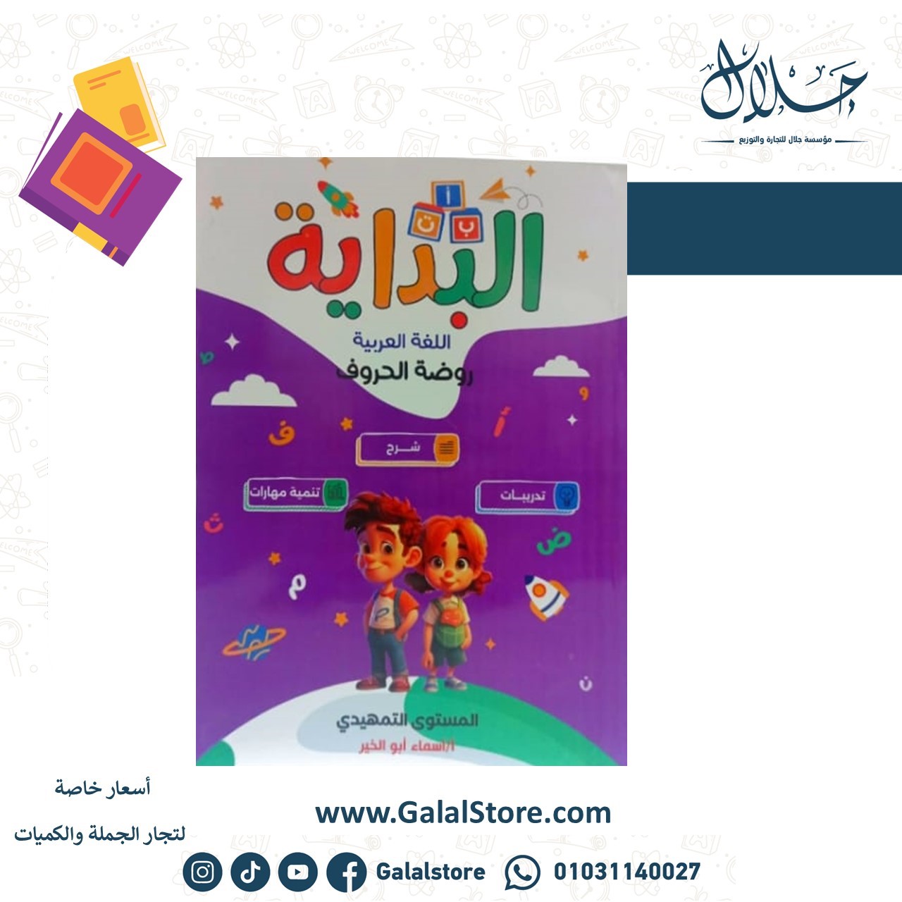 Slide3 البداية مستوى تمهيدي روضة الحروف