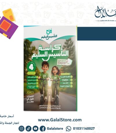 كراسة التأسيس السليم مراجعه نهائية