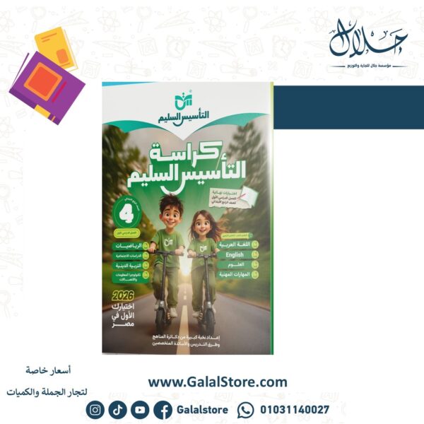 كراسة التأسيس السليم مراجعه نهائية