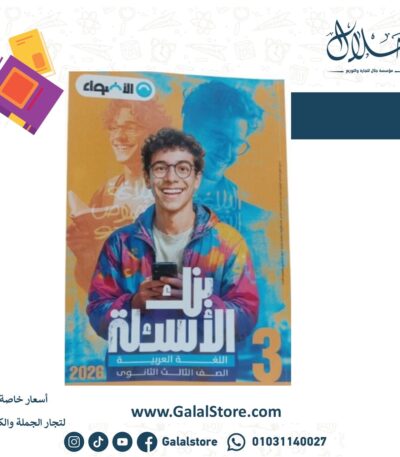 كتاب الاضواء عربي بنك الاسئلة