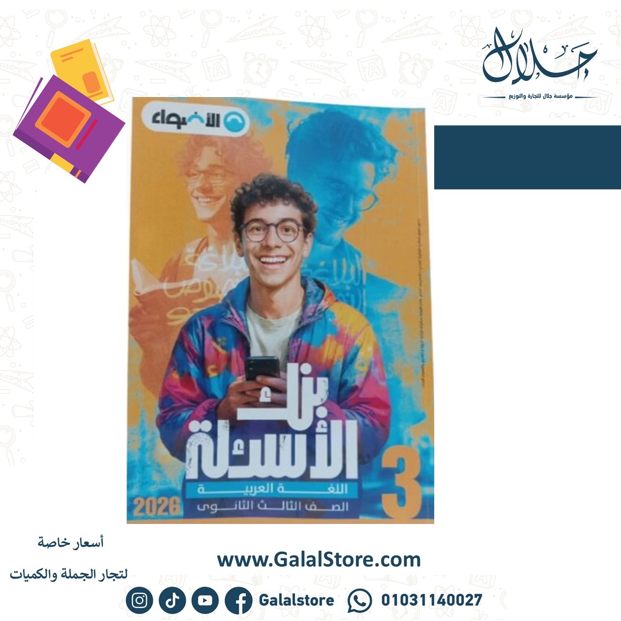 Slide3 كتاب الاضواء عربي بنك الاسئلة